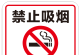 禁止吸烟cdr素材