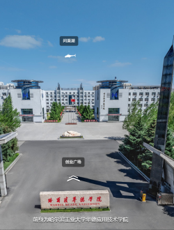哈尔滨华德学院VR看校