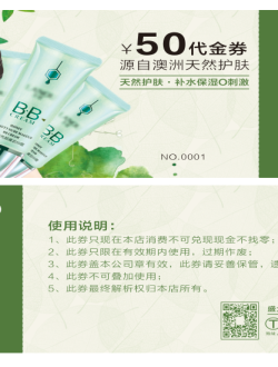 美容化妆品代金券-01模板免费下载