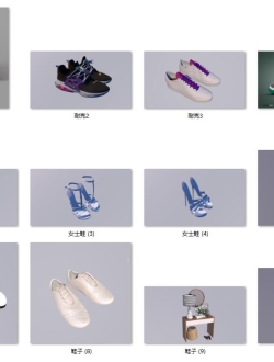 30个 鞋子C4D模型免费下载