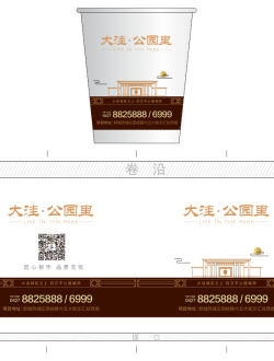 房产纸杯免费下载