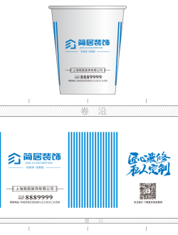 装饰纸杯模板免费下载