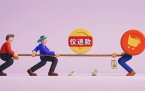 拼多多、抖音、淘宝、京东们的“仅退款”之殇