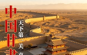 嘉峪关 VR 全景｜天下第一雄关