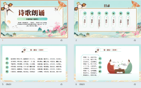 诗歌朗诵PPT