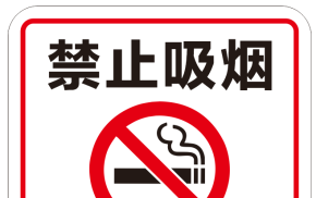 禁止吸烟cdr素材