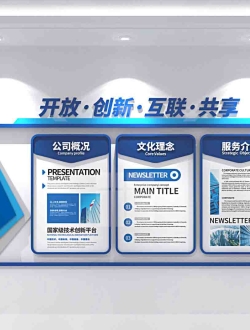 企业文化墙素材免费下载