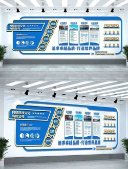 企业文化墙素材免费下载