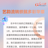 【海报】中国正能量：艺韵流转织就多彩华章
